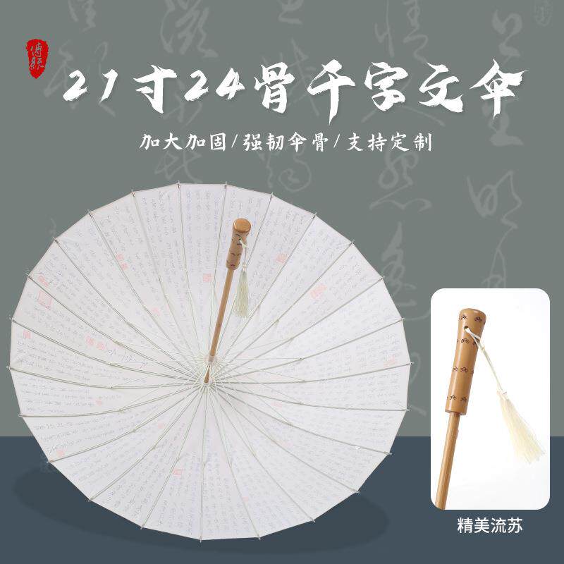 复古伞仿油纸竹伞千字文印章直柄古风长柄伞24骨抗风长柄雨伞