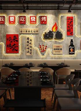 网红烧烤撸串墙面饰光画餐饮店清吧小酒馆创意氛围装TTR发饭灯带