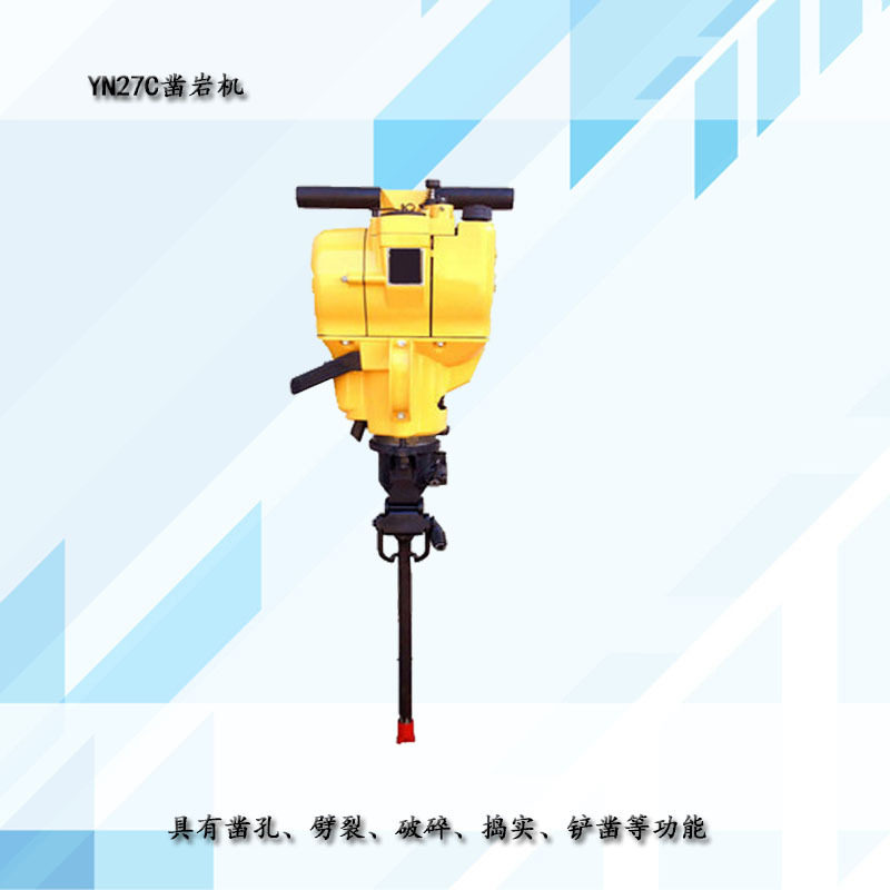 YN30A内燃式凿岩机 钻孔破碎凿岩机械 手持凿岩机