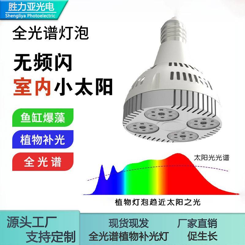 led植物补光灯泡全光谱螺旋口室内花卉绿植多肉生长落地支架灯泡