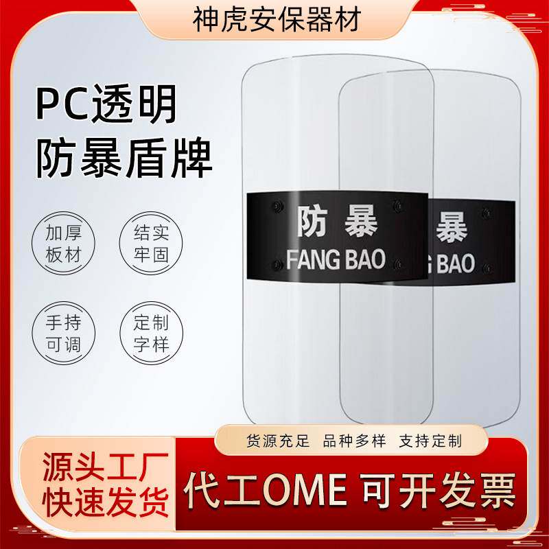 防暴盾牌 PC透明盾牌 保安手持式盾牌 手持防护盾牌 安保方盾