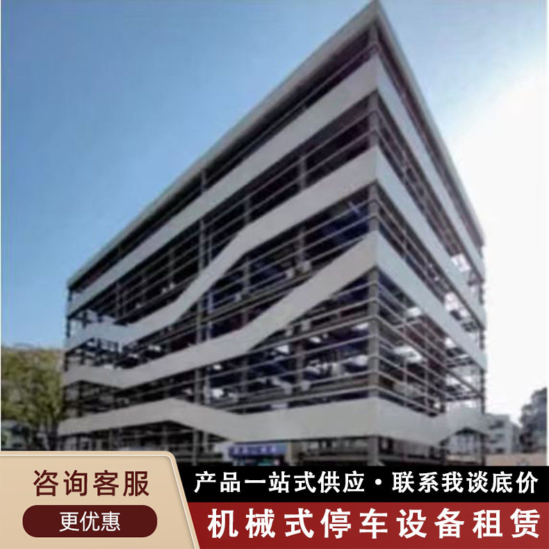 智能l立体停车设备简易机械立体车位租售多层汽车升降横移车库