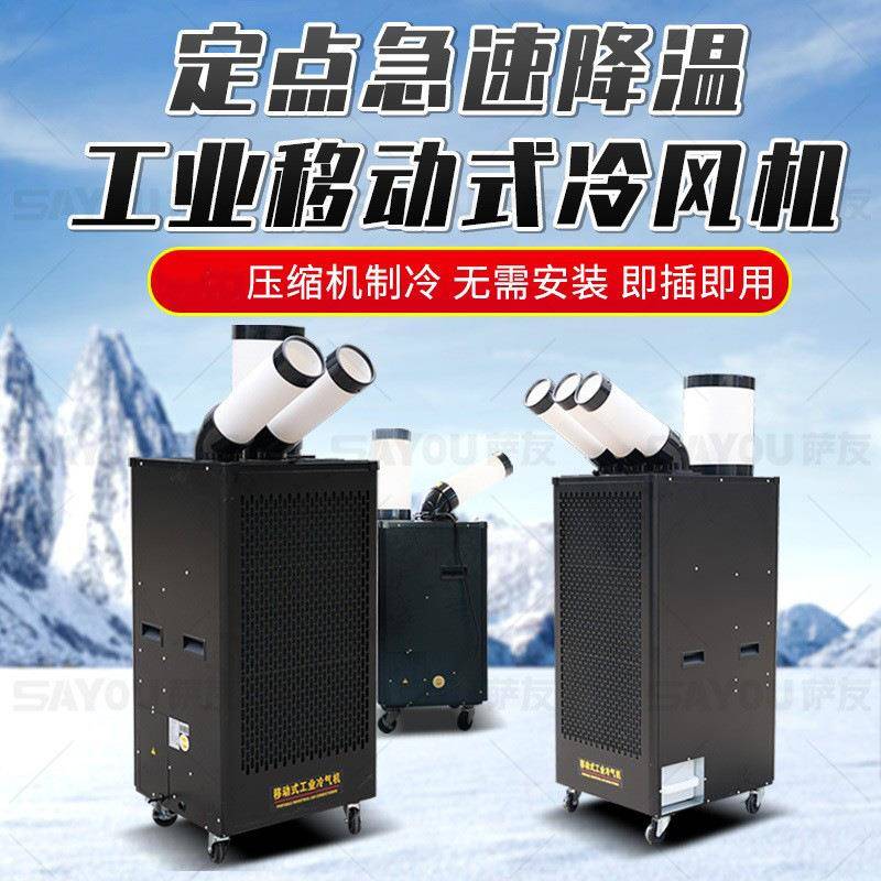 车2025新款风机工位降温移动冷冷气机工厂间快50速制设备设备降冷