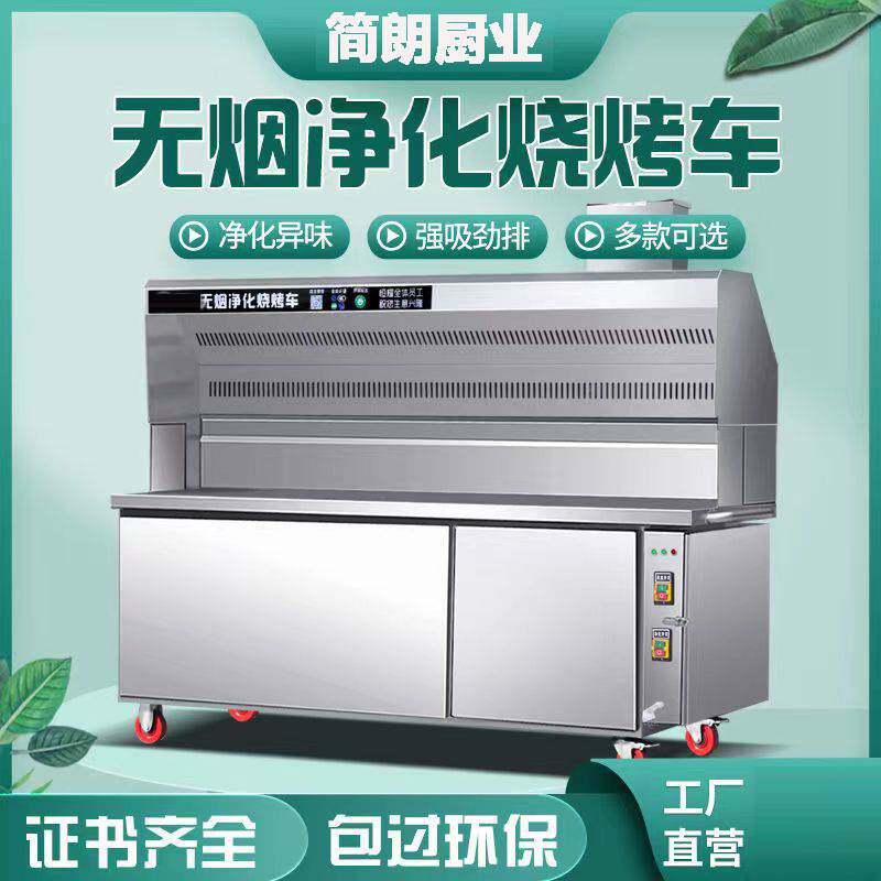无烟烧烤车商用环保大型木炭移动摆摊无油烟净化器烤炉烧烤车