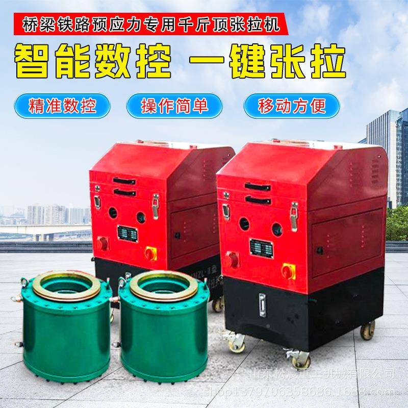 能张拉设备大多循环功能智压机自动锚索桥梁钢筋预应浆力机械