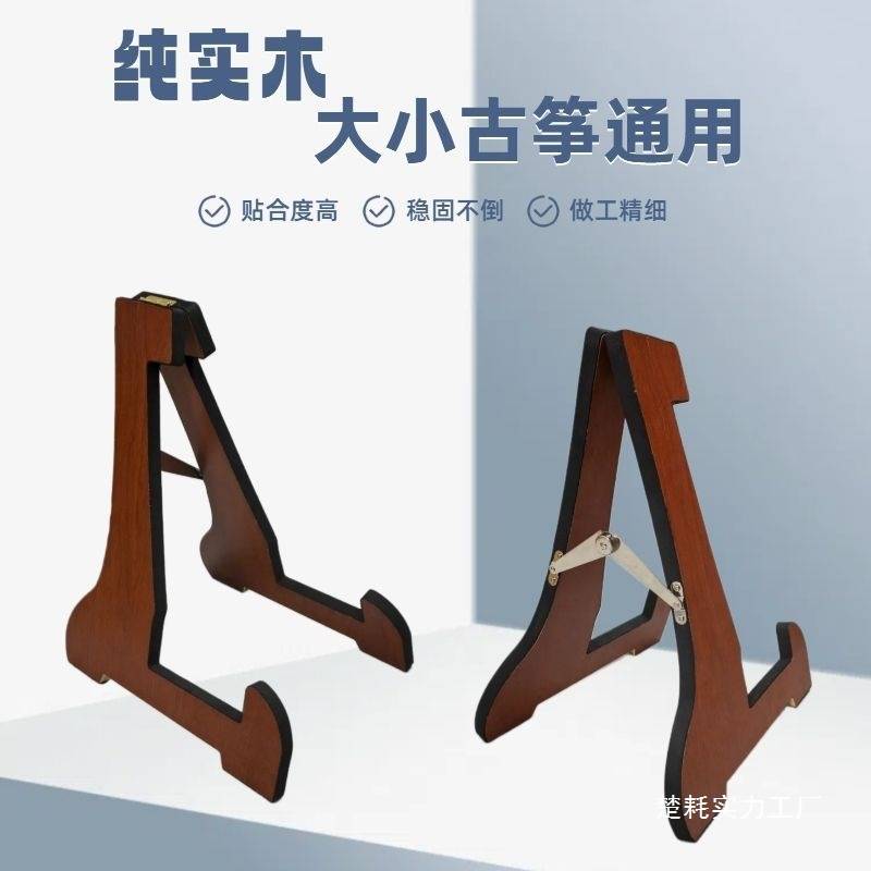 古筝站立支架古筝通用立式架古筝收纳架古筝放置架实木古筝展示架