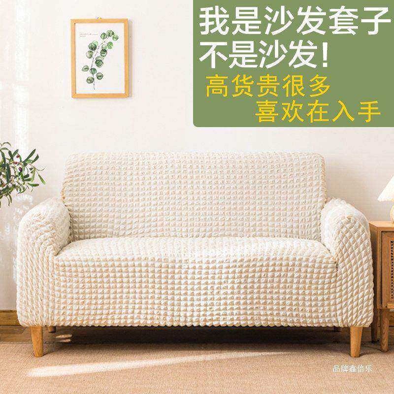 高端泡泡布沙发套全包卍能罩组合贵妃拐角L型沙发双人三人通用