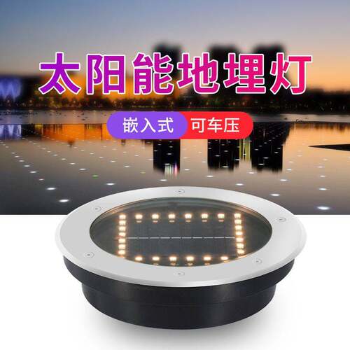 w%LED太阳能地埋灯嵌入式户外防水地灯室外庭院广场花园暖白可车