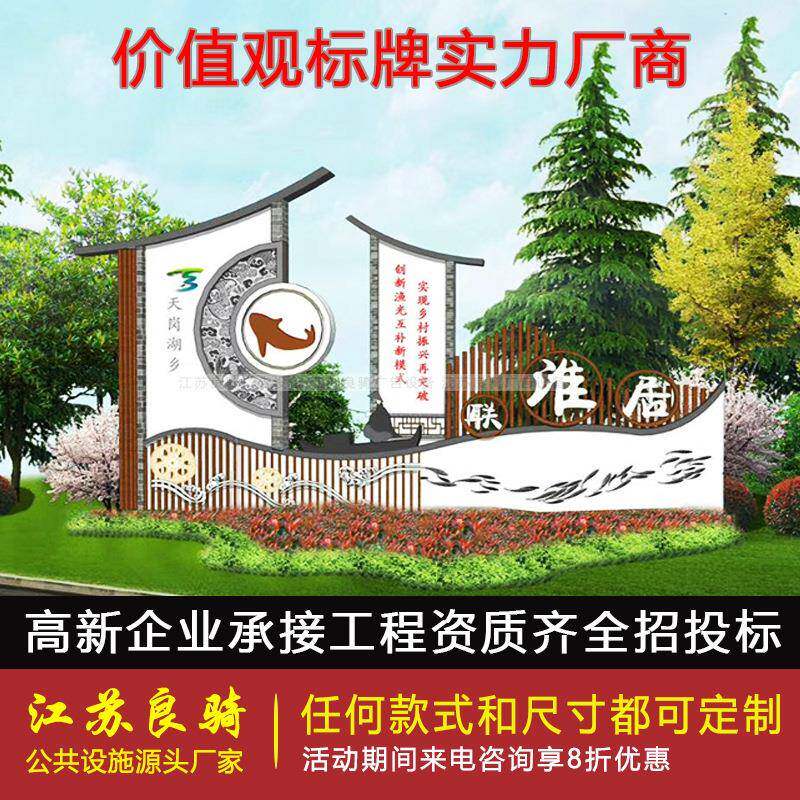 户乡村振兴识牌社主义核心价值观标牌景会观小品标廉政外文化长廊