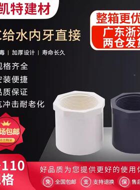 PVC内丝PVC内丝直接内螺直通螺纹5内牙接头2025324050637白色灰色