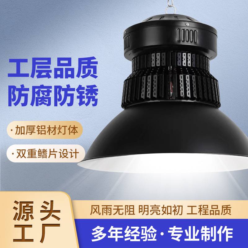 超亮鳍片工矿灯led厂房灯工厂车间仓库天棚工业吊灯照明灯罩100W