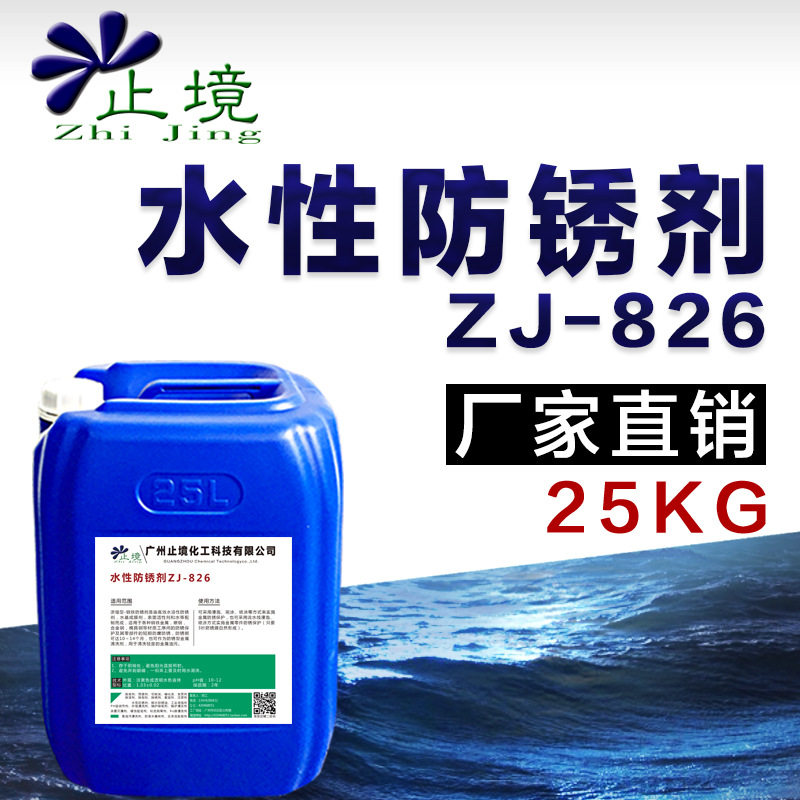 水性防锈剂模具钢筋防锈清洗除锈剂五金铸钢铁金属工业水基防锈水