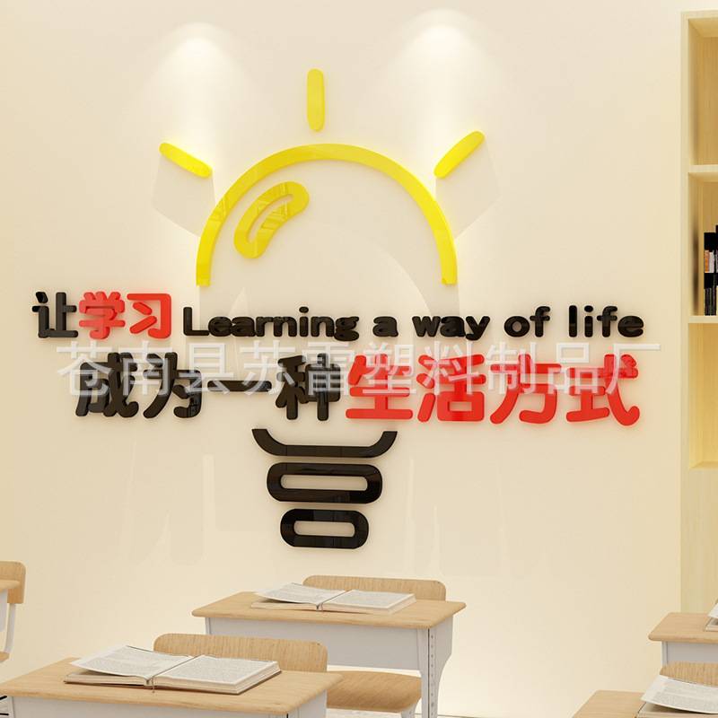 阅读激励学习亚克力墙贴装饰办公室读书角教室布置班级文化墙贴