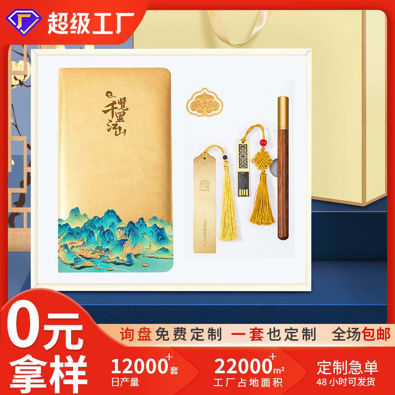 国潮商务礼品套装记事本笔书签文创本子礼盒中国风礼盒制定logo