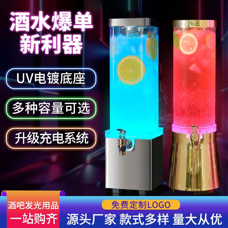 酒吧发光酒炮带龙头2L可乐桶容器扎啤桶酒吧专用3升网红酒炮