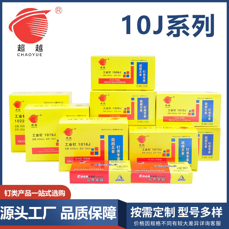 超越10J镀锌U型码钉天花板装潢