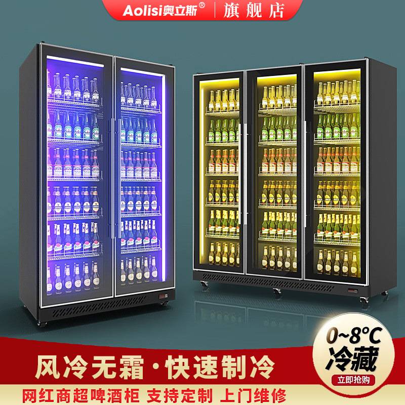 奥立斯商用饮料冷藏展示柜立式保鲜柜冰箱超市大容量三门啤酒冷柜