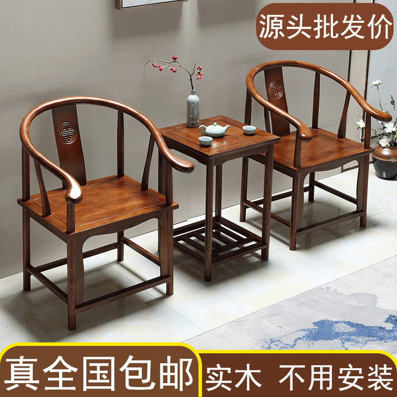 实木围椅圈椅官帽椅中式椅子仿古茶几三件套单人茶椅老式靠背餐椅