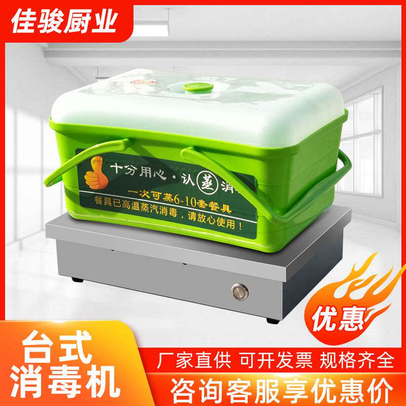 台式高温蒸汽消毒机 饭店毛巾碗筷消毒机 商用餐饮蒸汽消毒机