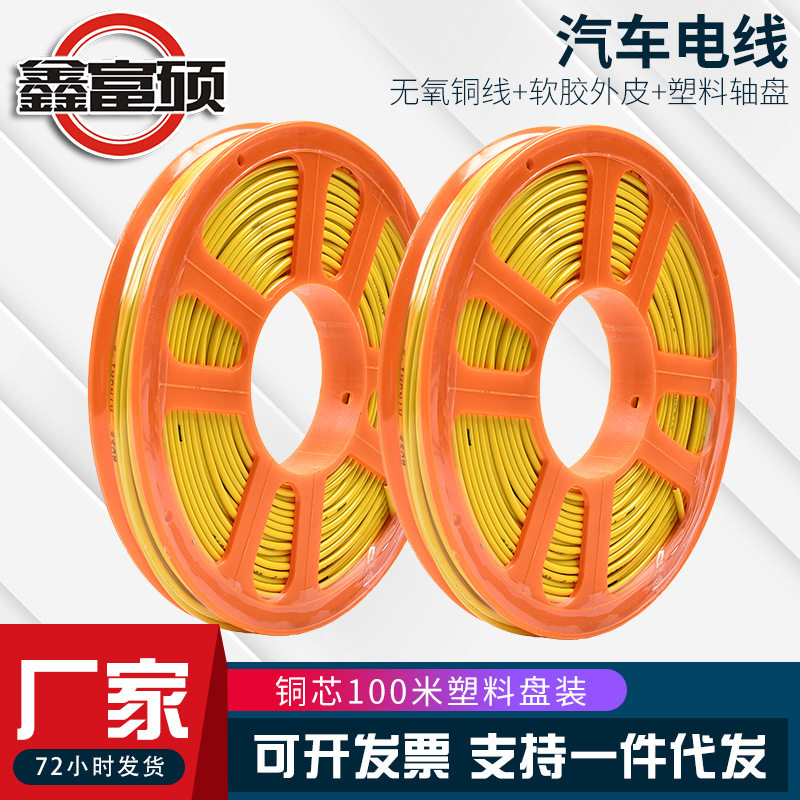 汽车改装电线 汽车电路线货车低压电线电源线小盘电线 汽车改装线