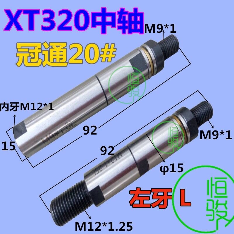 20#自动送料中轴冠通送料机中轴XT320育良中意镨锣中轴