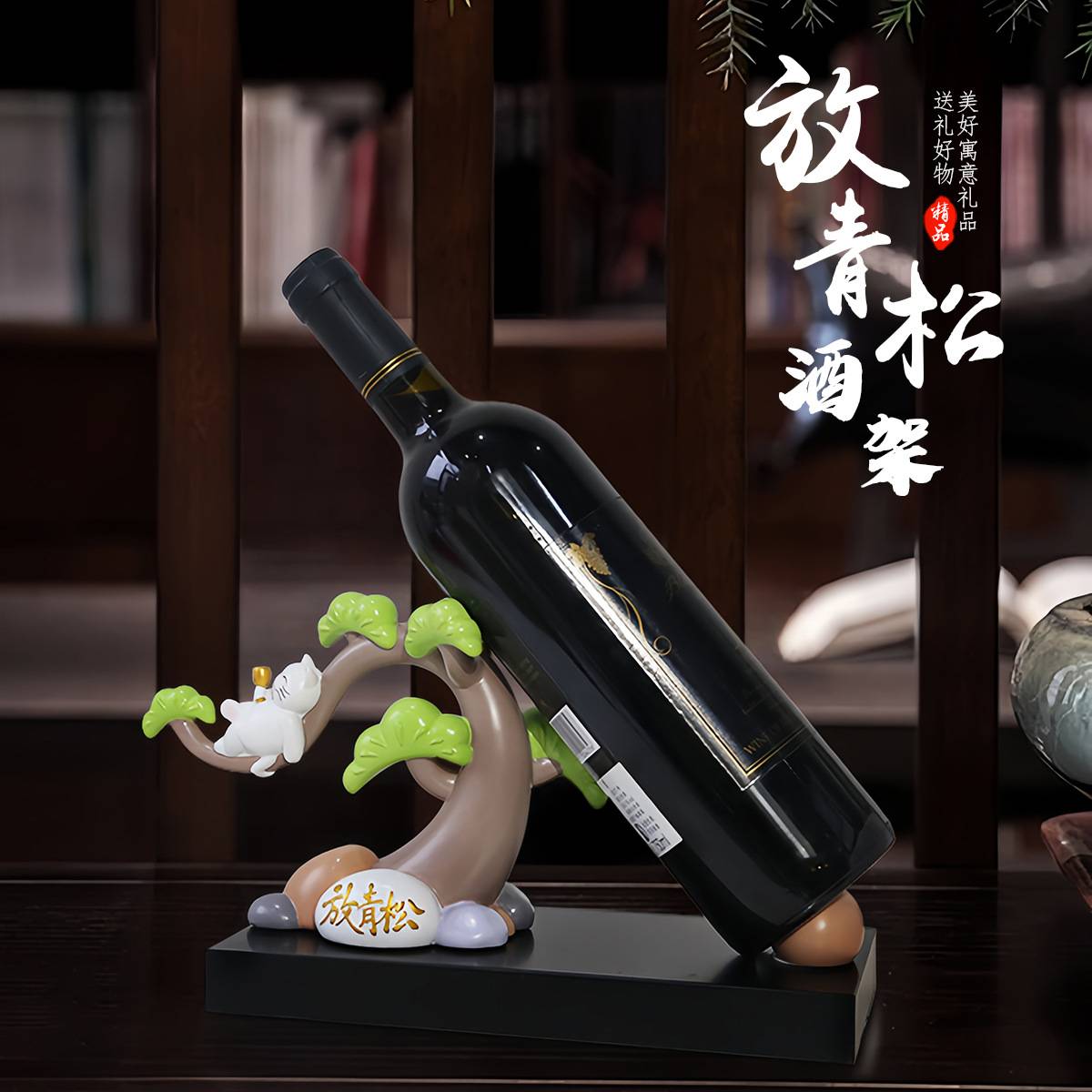 创意青松酒架摆件现代家居客厅酒柜酒吧酒庄装饰工艺品开业送礼