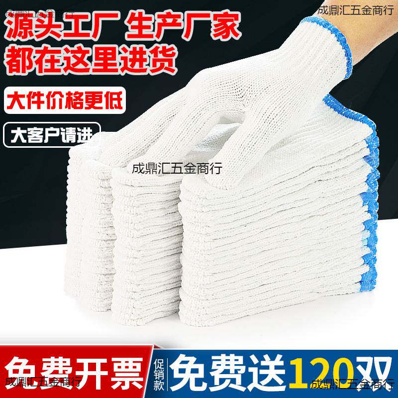 露一手劳保手套耐磨工作防滑劳动薄款加厚白纱棉线男工地干活汽修