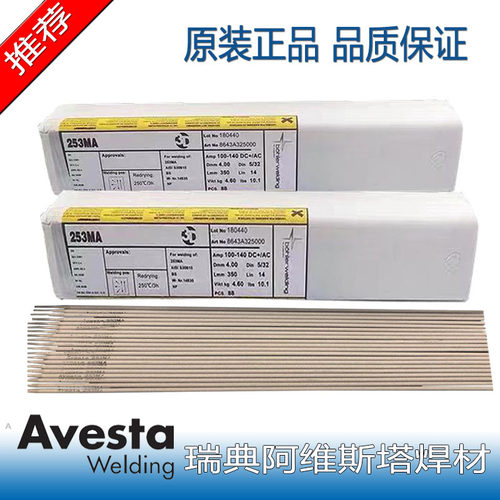 瑞典阿维斯塔Avesta 309L不锈钢焊条E309L-17不锈钢焊条