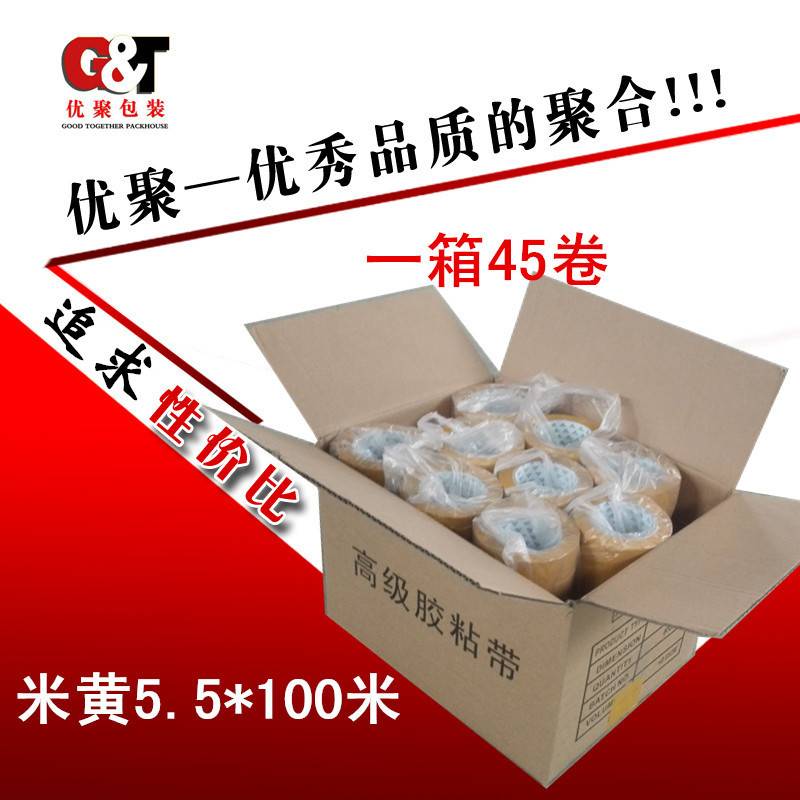 米黄色胶带封箱封口带 快递打包胶布宽5.5长100米 包邮