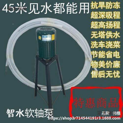 抽水泵家用新款节能软轴螺杆自深泵井吸三脚架高扬防程冻家JKG麦