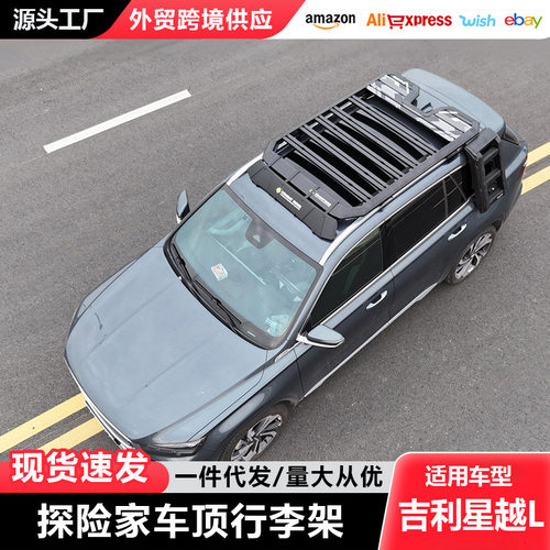 吉利星越L车顶行李架爬梯侧账越野改装拓展平台户外储物旅行架