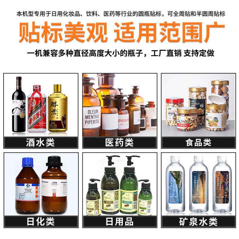 雷工圆瓶贴标机全自动白红酒方扁六角不干胶小型侧贴瓶子标签神器
