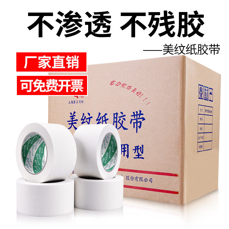美纹纸胶带分色喷漆遮蔽纸胶布多规格美术素描可写字整箱纸胶