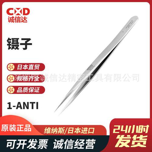 原装瑞士不锈钢精密镊子00SS12A-NOXANT-VENUS