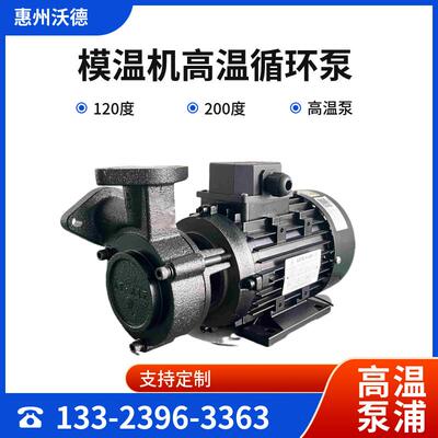 模温机热水泵ATA1F--型120小循环泵120度高温泵浦1HP泵