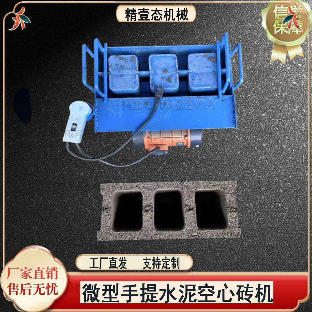 小型手提水泥免烧空心砖机模具单相电家用实心砖面包砖手打砖模具