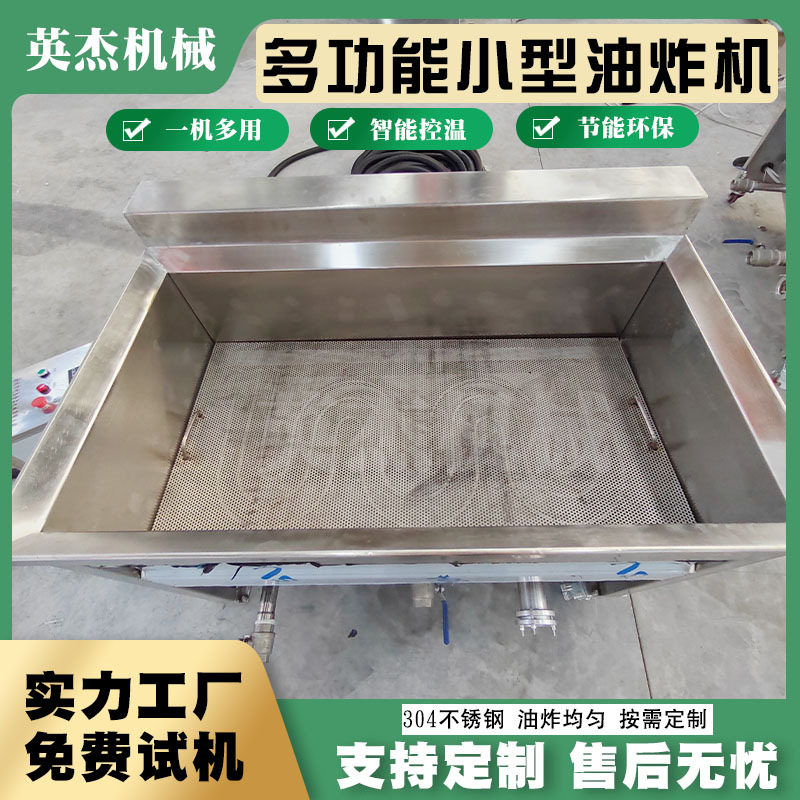 全自动油炸机 速冻炸虎皮鸡爪流水线 小型连续式油炸设备电加热等