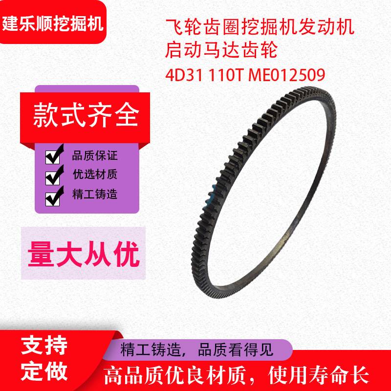KOVAX飞轮齿圈挖掘机发动机配件4D31 110T启动马达齿轮ME012509