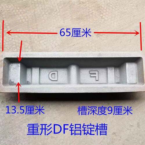 家厂直销10kg1kg钢槽铝锭槽大小FD铝模具铝3锭08浇锭铸模具锌锭槽