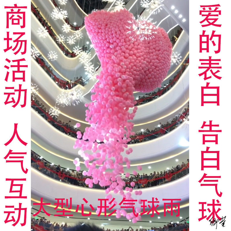 气球雨网爱心形下落网商场开业活动人气互动求婚惊喜创意告白网兜