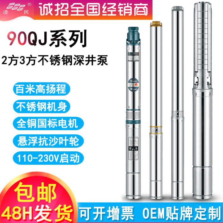 凌民不锈钢深井泵高扬程 农用灌溉潜水泵220v家用单相井用抽水泵