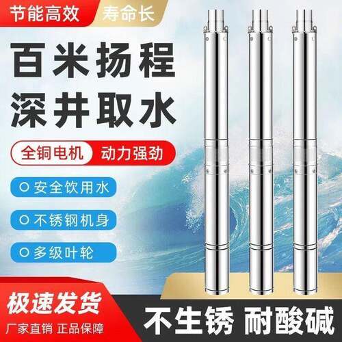 不锈程钢深泵水井水泵220V家用深水井用抽水机高/扬水潜泵水380V
