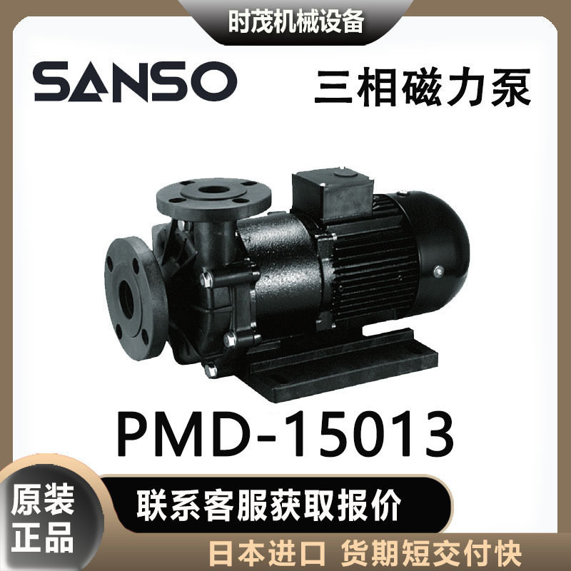 三相sanso磁力泵PMD-15013磁力水泵循环系统