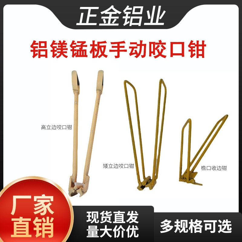铝镁锰板工具手动咬口钳430/400檐口收边机直立锁边手动锁边机