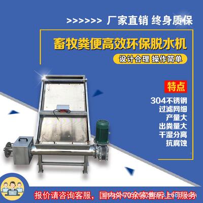 湿分机挤压干脱水机固液分JVS离机离斜筛家式禽家畜粪便处理器