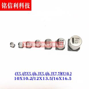 貼片鋁電解電容器6.3V10V16V25V35V50V63V47UF100UF220UF330UF470