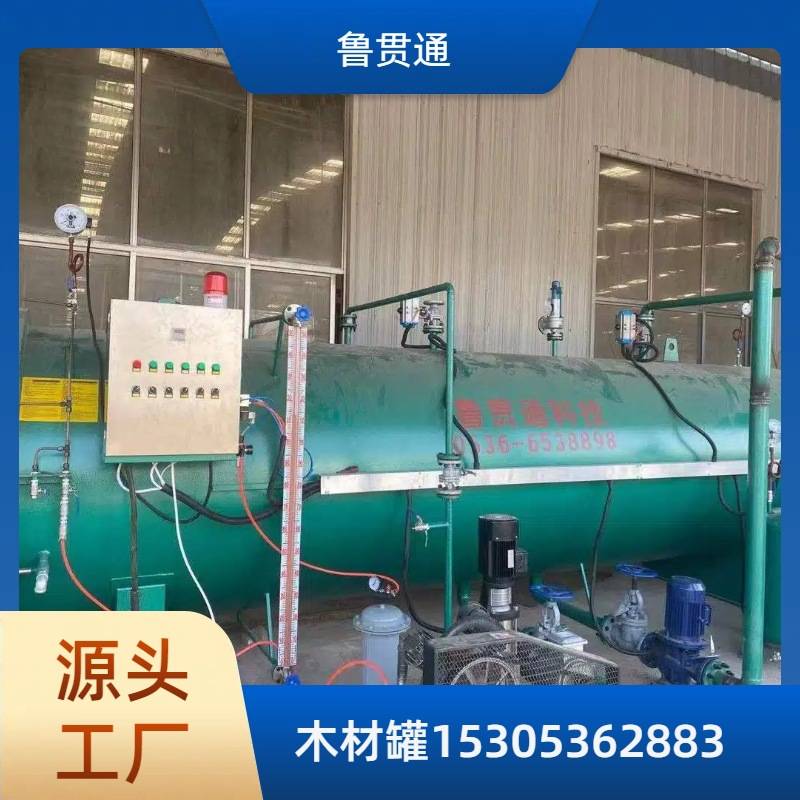 木材碳化罐木材优化罐 木材改性罐 木材注蜡罐 木材浸渍防腐罐