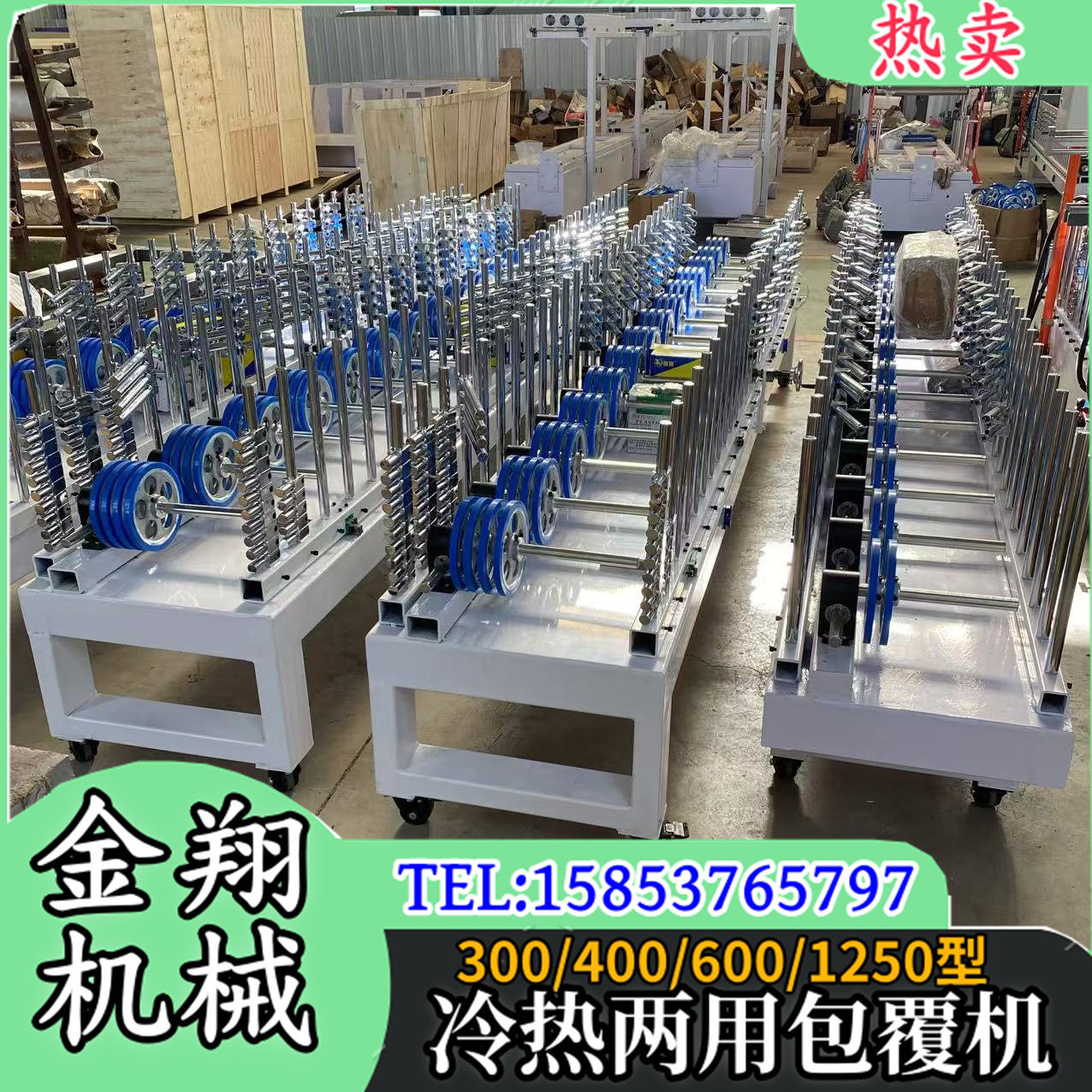相框线条聚氨酯包覆覆膜机