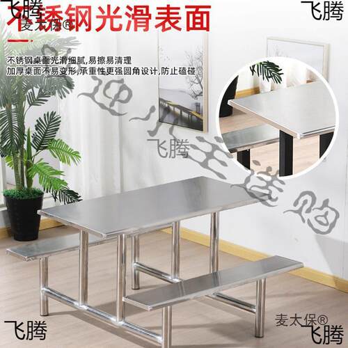 不锈钢体餐桌连体餐桌椅校生食堂员工学职工连体连餐桌椅组合4人