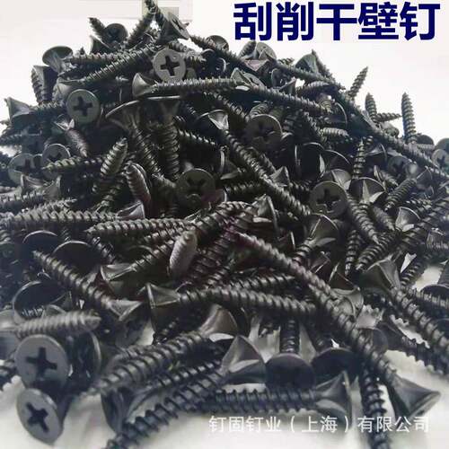 刮削十字干壁钉黑色四槽螺钉硅酸丝钙板自攻防滑自攻丝2钉5503550